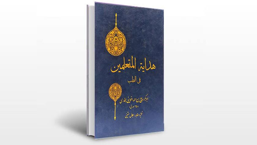 ایران برس: مراسم لتكريم الحكيم "الآخويني البخاري"، الطبيب الإيراني البارز