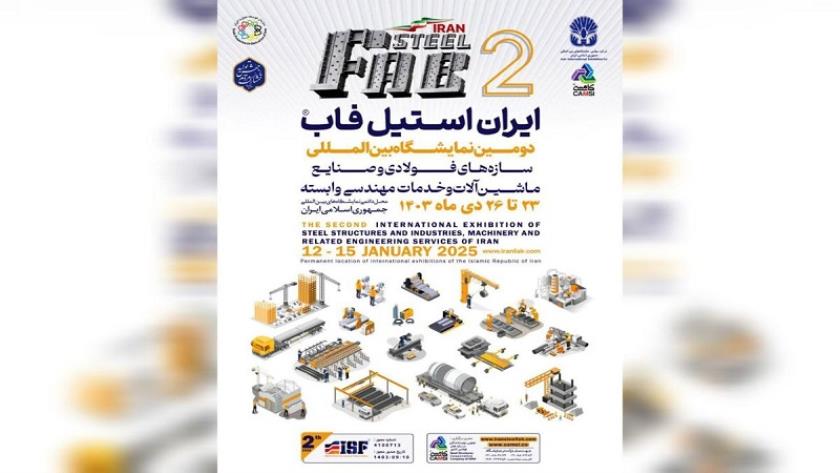 Iranpress: طهران.. المعرض الدولي الـ2 للهياكل الفولاذية 