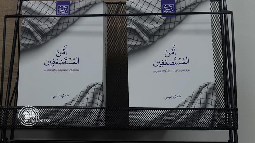 Iranpress: بالفيديو.. حفل كشف النقاب عن كتاب ‘أمن المستضعفين’ في بيروت