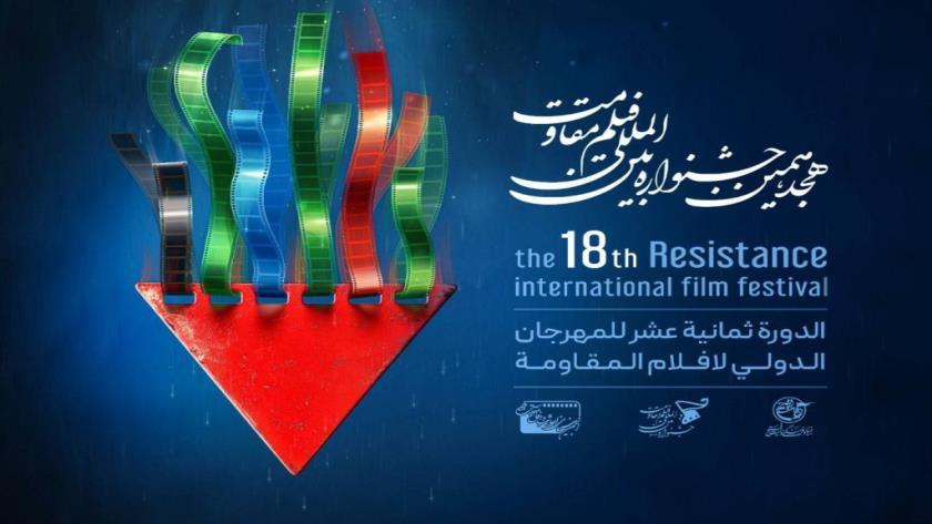 ایران برس: إهداء "وسام مرتضى" للمخرجين الوثائقيين في مهرجان فيلم المقاومة
