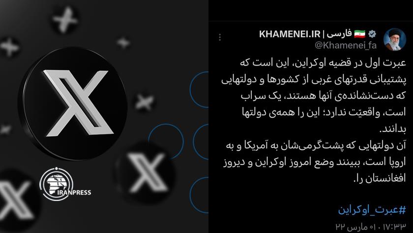 Iranpress: تكهنات صائبة لسماحة قائد الثورة حول أوضاع أوكرانيا الحالية قبل 3 سنوات