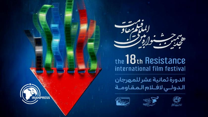 ایران برس: إعلان المرشحين النهائيين في الدورة الـ18 للمهرجان الدولي لأفلام المقاومة 