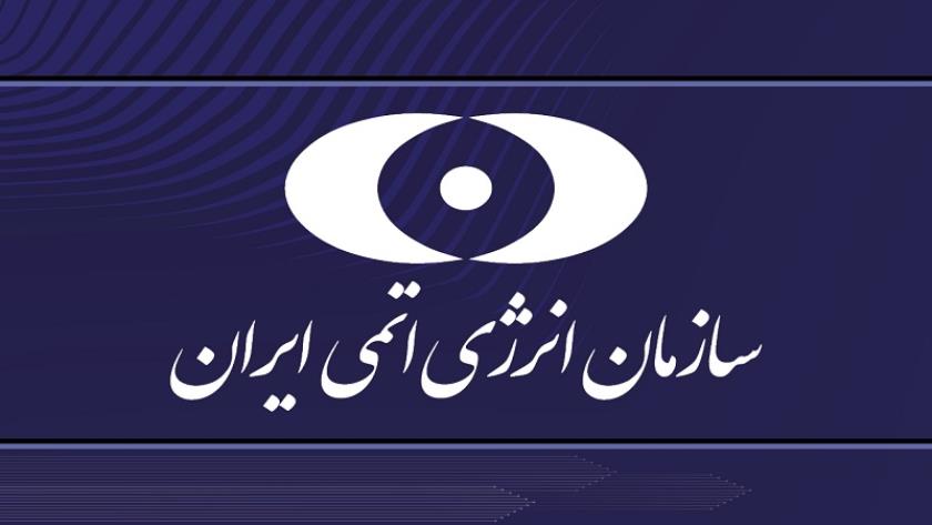 Iranpress: الطاقة الذرية الإيرانية: عدم تعارض تخصيب اليورانيوم مع معاهدة الحد من انتشار الأسلحة 