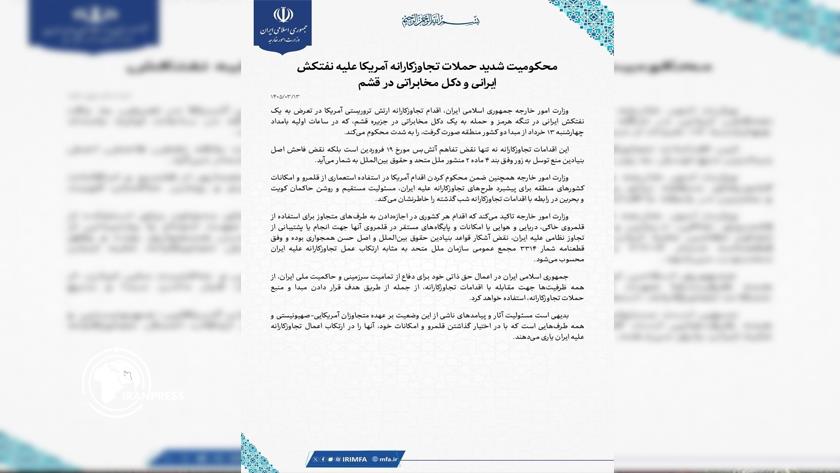Iranpress: وزارة الخارجية الإيرانية تدين الهجوم الأمريكي على ناقلة نفط إيرانية