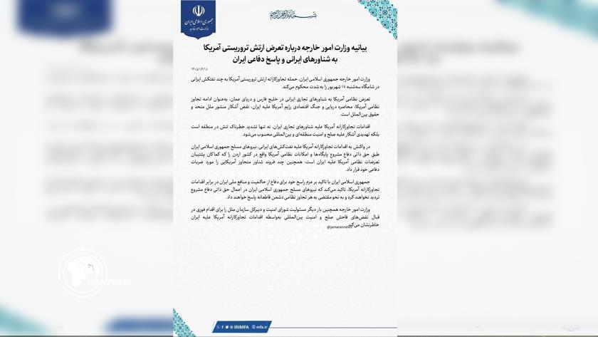 Iranpress: الخارجية: القوات المسلحة الإيرانية لن تتردد في الدفاع عن النفس الذي هو حقنا المشروع